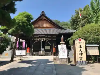 中津大神宮(大分県)