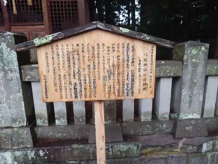 若一王子神社(長野県)