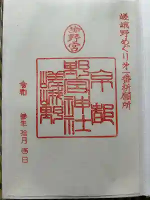 野宮神社(京都府)