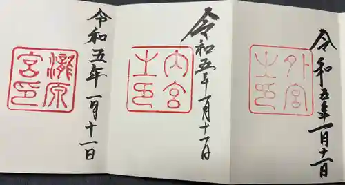 瀧原宮(皇大神宮別宮)の御朱印