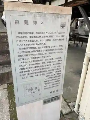 瀧尾神社の歴史