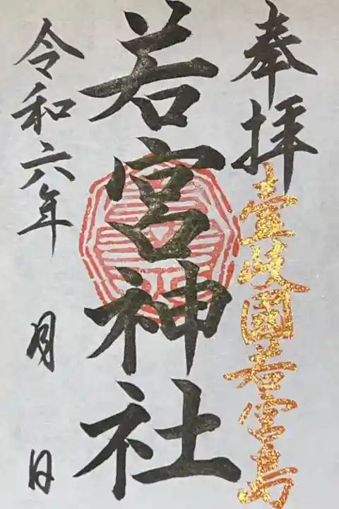 若宮神社(長崎県)