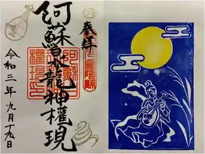 【阿蘇白水龍神権現神社】
直書きで頂きました