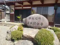 国分寺の建物その他