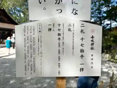 𠮷水神社（吉水神社）(奈良県)