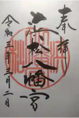 令和３年３月２日参拝