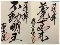 岐阜善光寺の御朱印