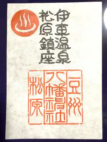 松原八幡神社(静岡県)