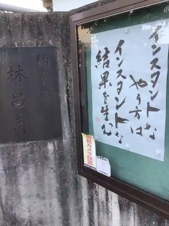 薬師山 林昌寺のその他建物