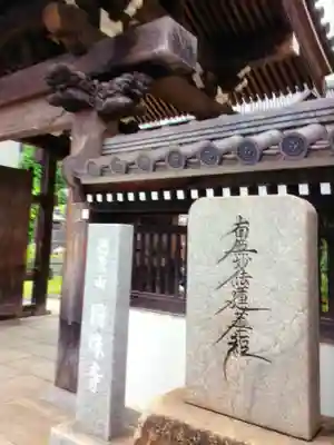 圓珠寺(東京都)