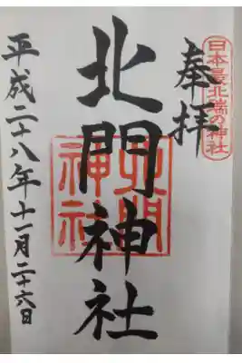 平成２８年１１月２６日参拝