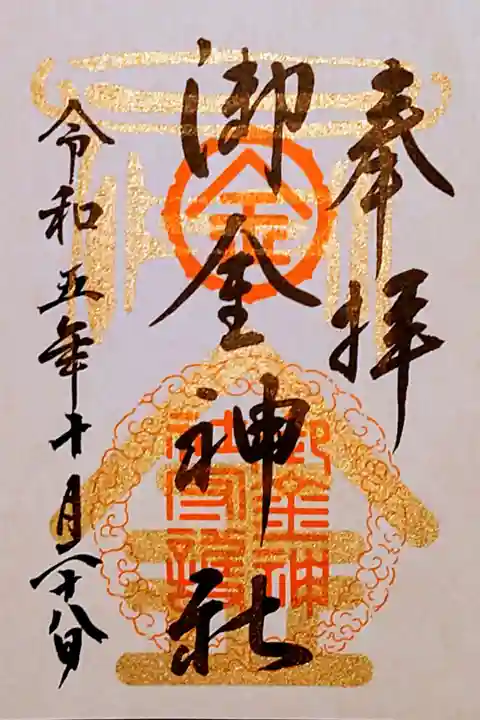 書き置き。初穂料は500円。