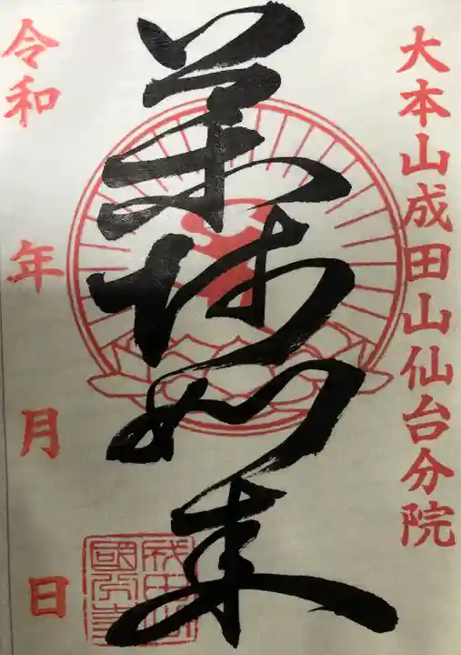 薬師如来、書置きで拝受しました。
志納料300円