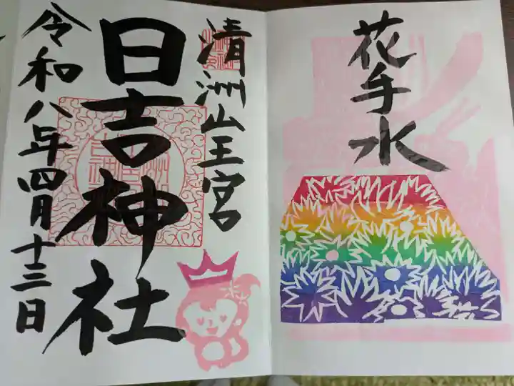 清洲山王宮 日吉神社(愛知県)