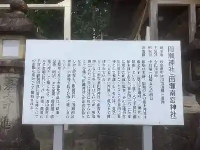 田瀬神社(岐阜県)