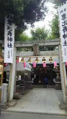 恵比寿神社の鳥居