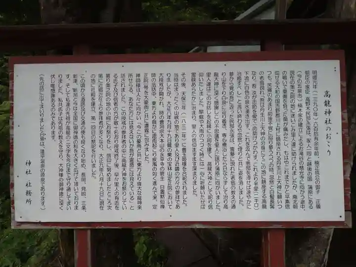 高龍神社の歴史