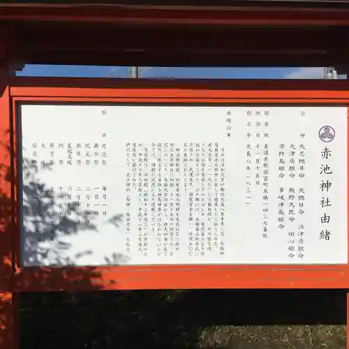 赤池神社の歴史