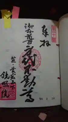 鏡照院の御朱印