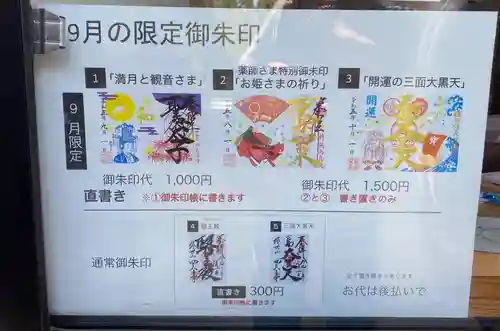 伊勢の国 四天王寺(三重県)