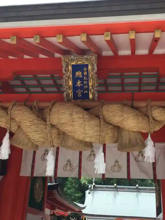 熊野速玉大社(和歌山県)