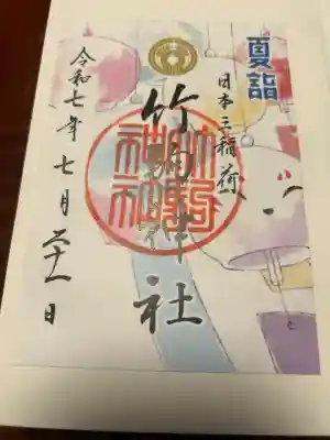 竹駒神社(宮城県)