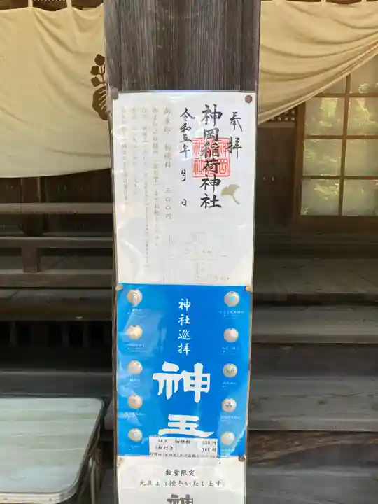 神岡稲荷神社(茨城県)
