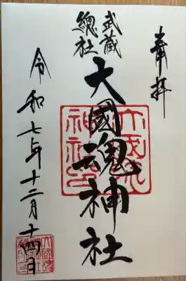 大國魂神社(東京都)