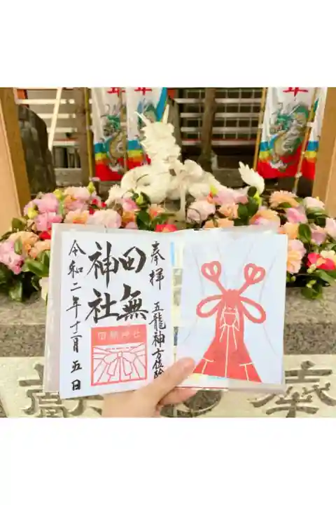 初穂料:御朱印帳購入で合わせて2000円