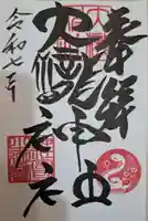 大滝神社の御朱印