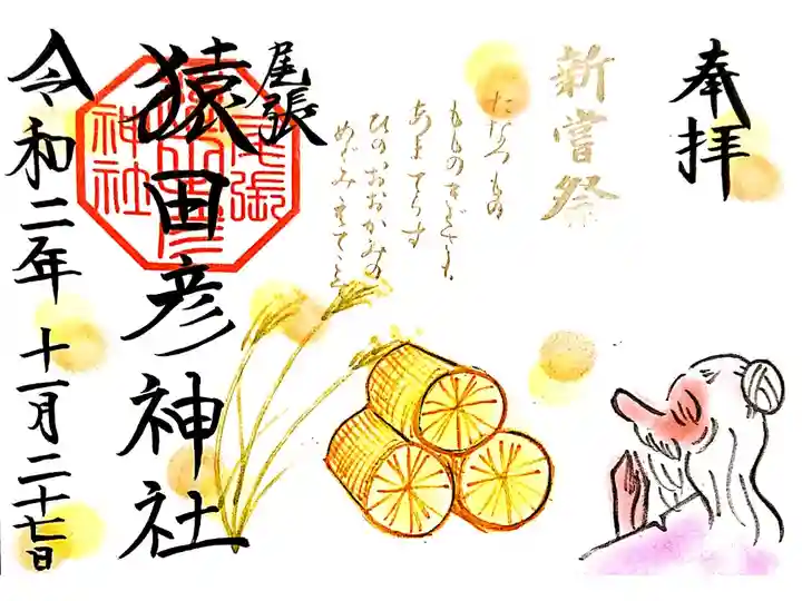 11月 新嘗祭の御朱印🌾✨