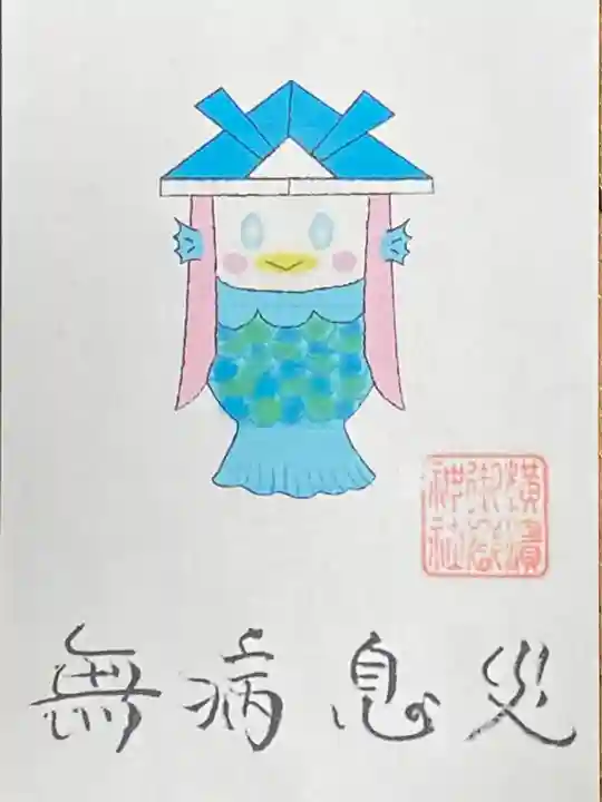 横浜御嶽神社の授与品その他