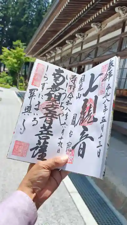 関興寺の御朱印
