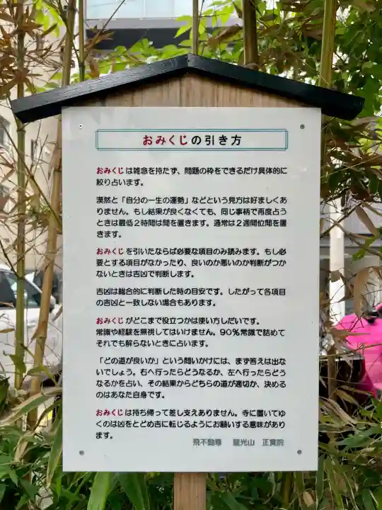 正寶院(飛不動尊)(東京都)