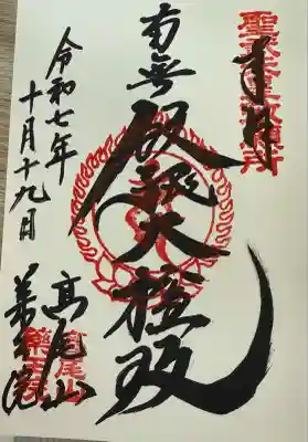 高尾山薬王院(東京都)