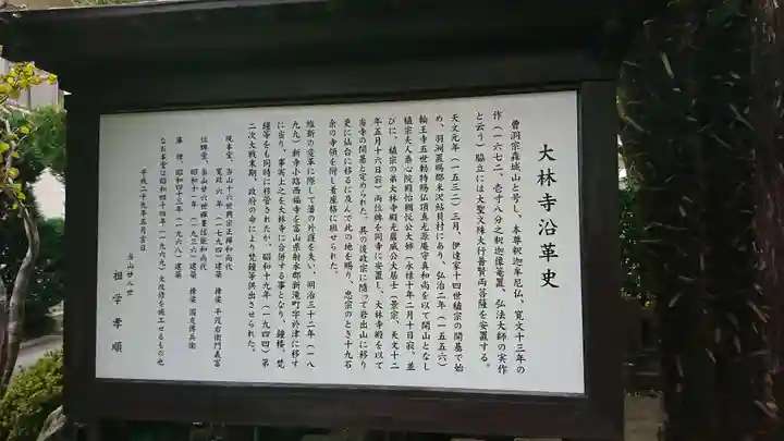 大林寺のその他建物