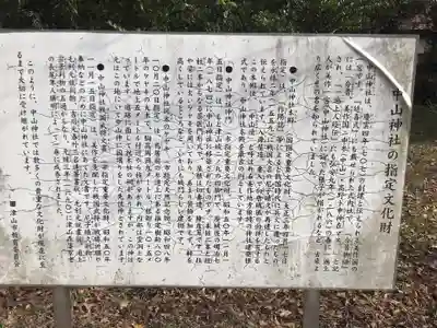 中山神社のその他建物