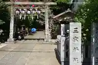三宿神社(東京都)