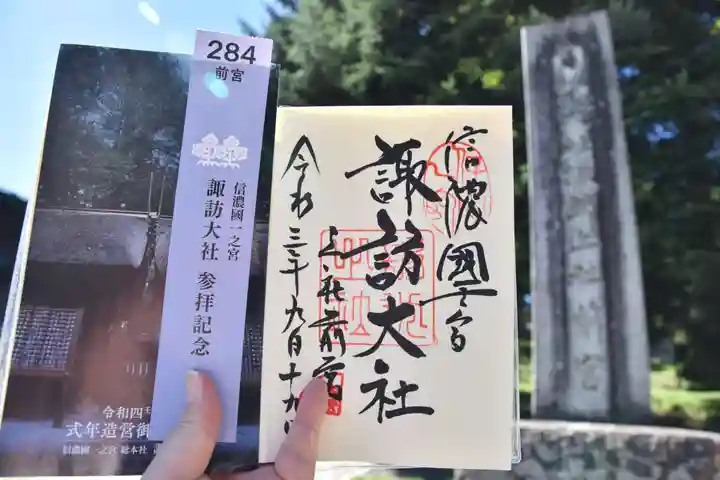 諏訪大社上社前宮の授与品その他