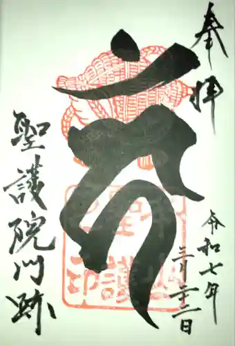 聖護院門跡(京都府)