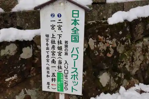 若狭姫神社（若狭彦神社下社）(福井県)
