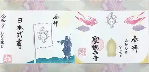 秩父札所十三番 慈眼寺(埼玉県)