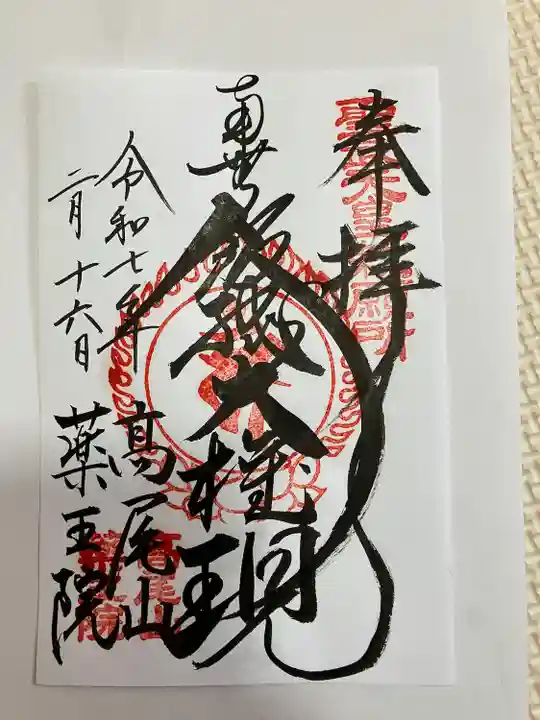 高尾山薬王院(東京都)