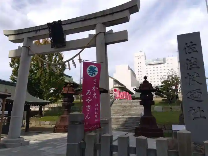 佐佳枝廼社(福井県)