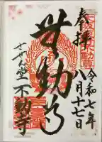 させん堂不動寺(大阪府)