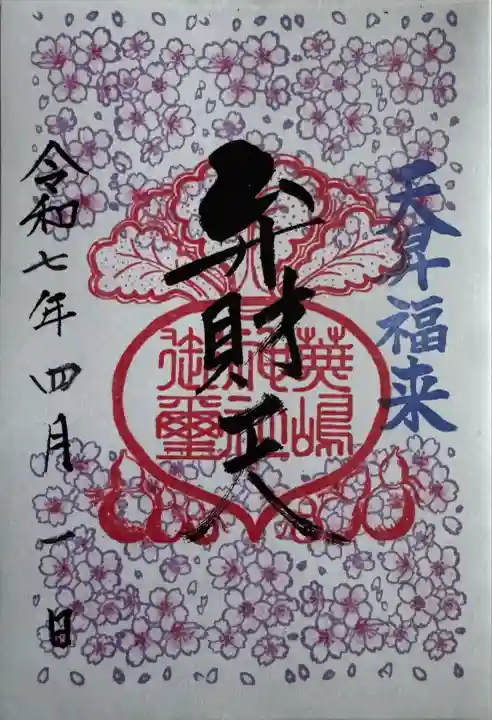 月替わり御朱印
書置き