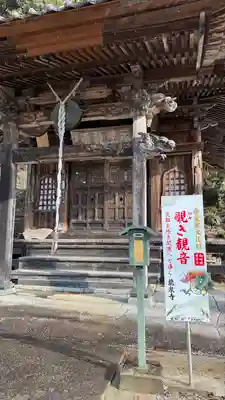 曹洞宗 永松山 龍泉寺(福島県)