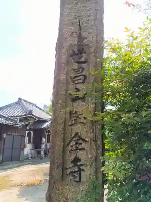 宝全寺のその他建物