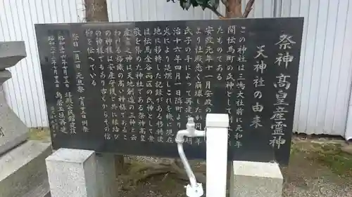 天神社の歴史