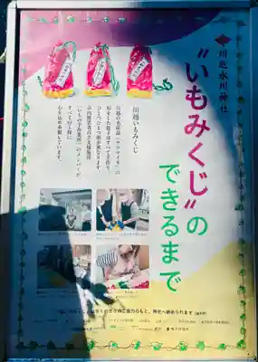 川越氷川神社(埼玉県)